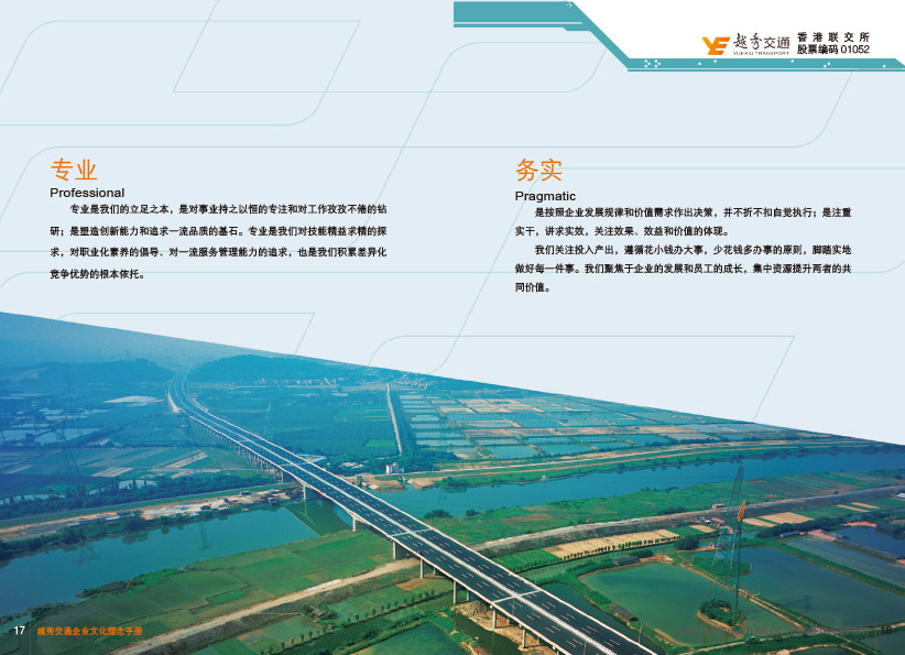 越秀交通企業文化手冊