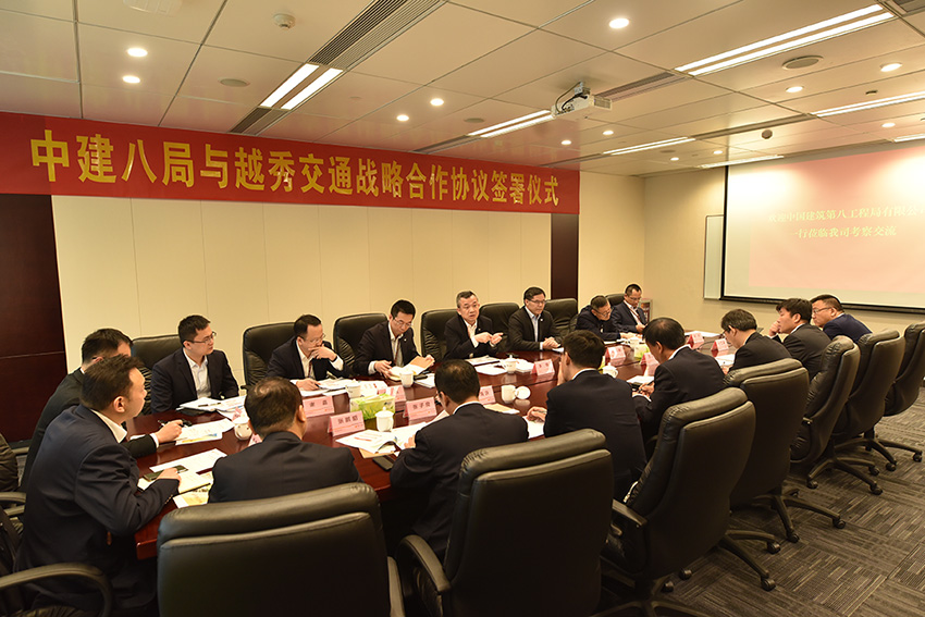 越秀交通與中建八局簽署戰略合作框架協定