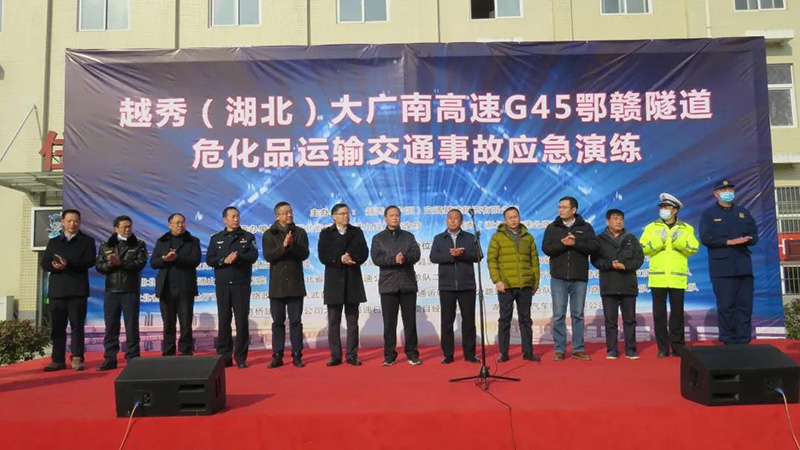 越秀（湖北）大廣南高速成功舉辦長大隧道危化品運輸交通事故應急演練