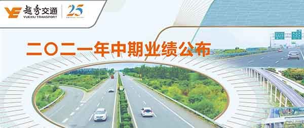 公司發佈2021年中期業績：收入利潤快速恢復，中期派息歷史新高
