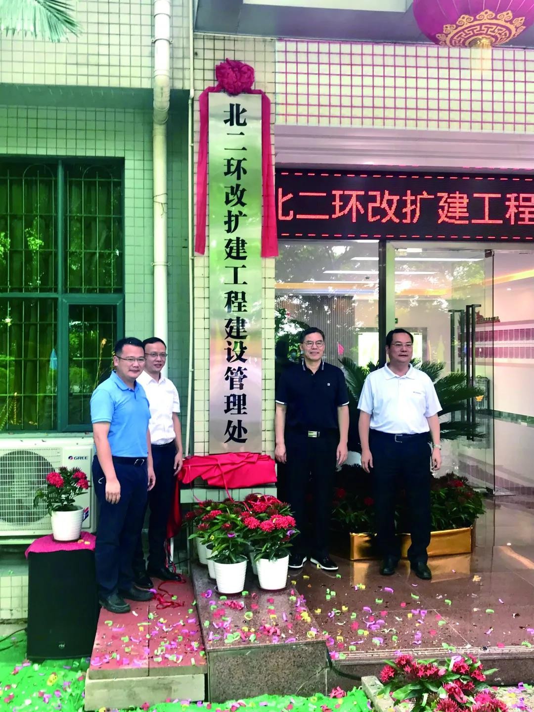 乘勢而上，勇開新局 ——越秀交通北二環高速改擴建工程建設管理處正式揭牌成立