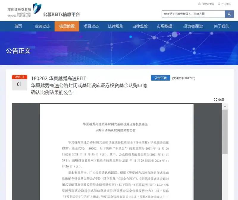 華夏越秀高速REIT獲投資人踴躍認購