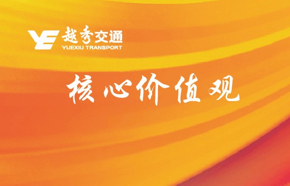 越秀交通行為指引