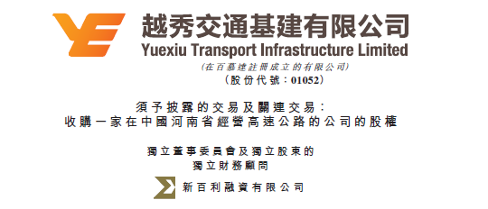 越秀交通收購河南蘭尉高速 | 深化三平臺互動 上市公司盈利更上一層