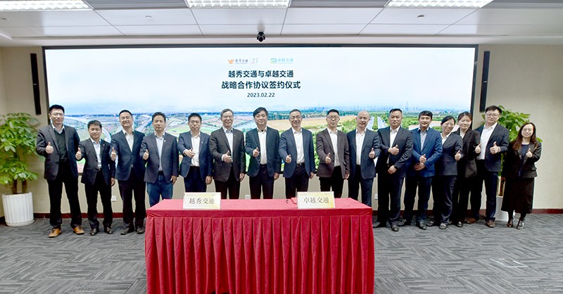 越秀交通與卓越交通簽署戰略合作協定