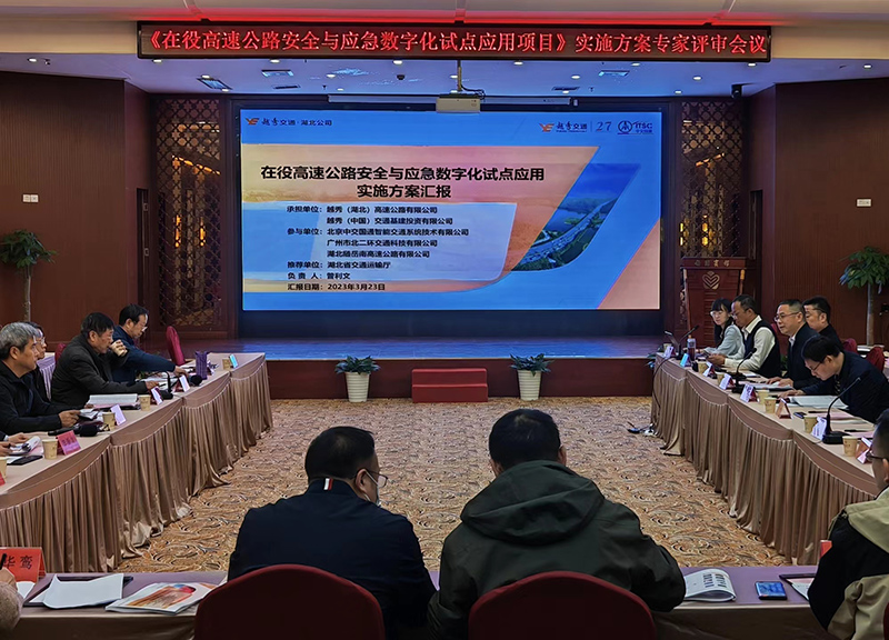 越秀交通承擔的交通部科研課題實施方案順利通過專家組評審