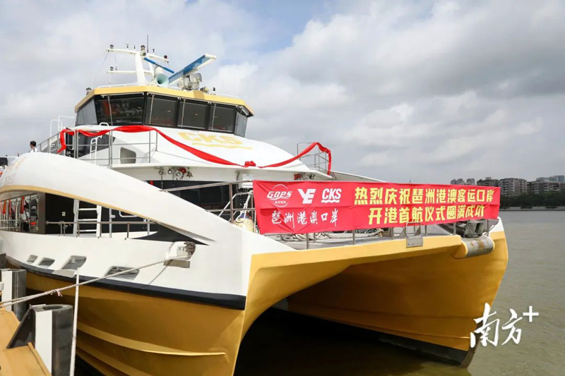 琶洲港澳客運碼頭正式開航！