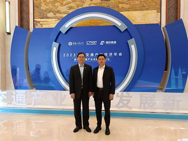 何柏青總經理應邀參加2023中國產業經濟年會暨兩江交通產業創新發展論壇