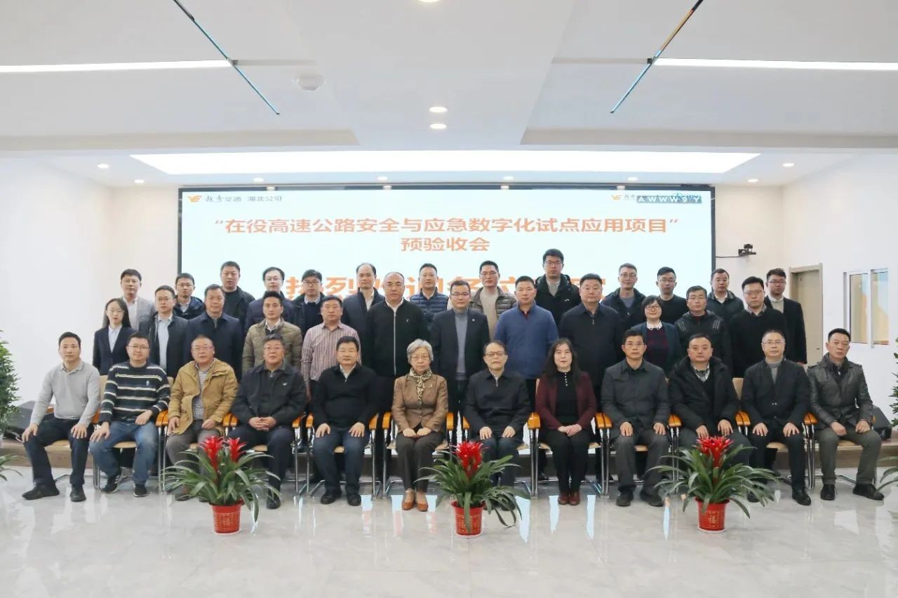 越秀交通承接的交通運輸部“在役高速公路安全與應急數位化試點應用專案”通過預驗收