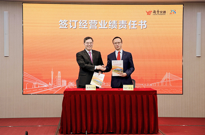 精益管理穩增長 攻堅克難促發展——越秀交通召開2024年經濟工作會議