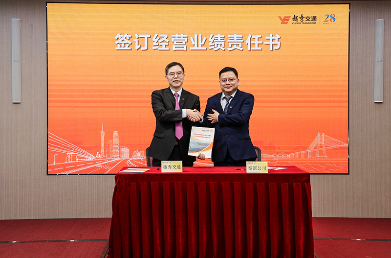 精益管理穩增長 攻堅克難促發展——越秀交通召開2024年經濟工作會議
