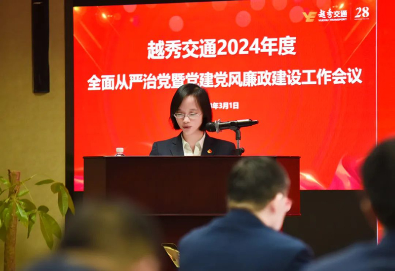 党業融合促發展 文化賦能精管理——公司召開2024年度全面從嚴治黨暨黨建黨風廉政建設工作會議