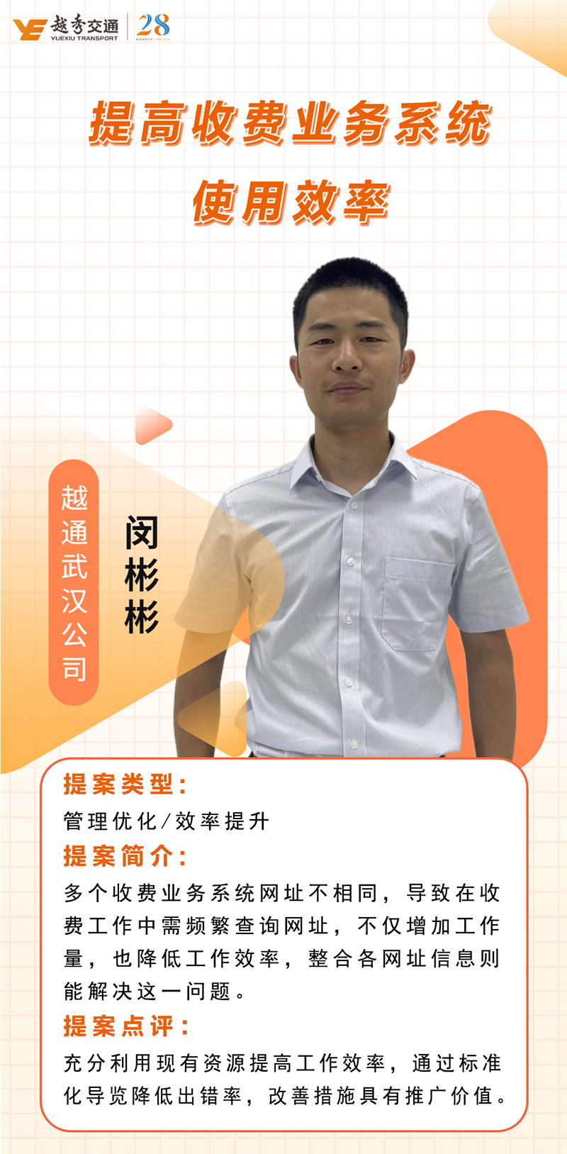 精益交通 | 優秀提案（一）