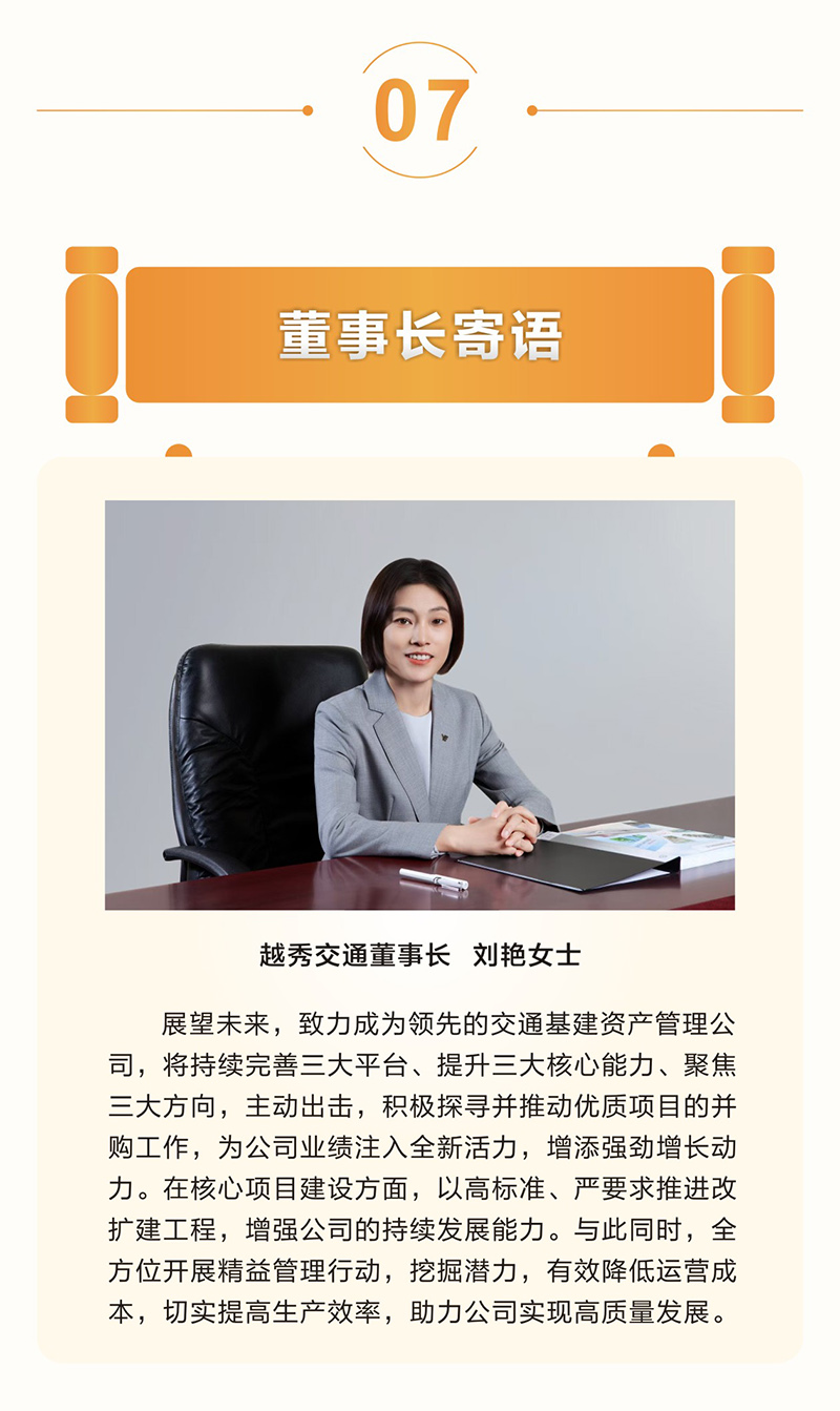 一圖讀懂 越秀交通公佈2024年度業績