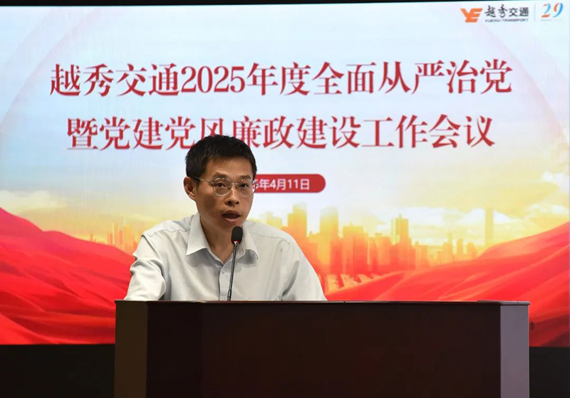 舉旗定向繪藍圖 深化融合促發展——公司召開2025年度全面從嚴治黨暨黨建黨風廉政建設工作會議