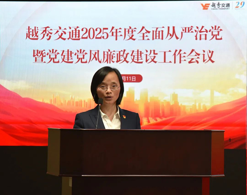 舉旗定向繪藍圖 深化融合促發展——公司召開2025年度全面從嚴治黨暨黨建黨風廉政建設工作會議