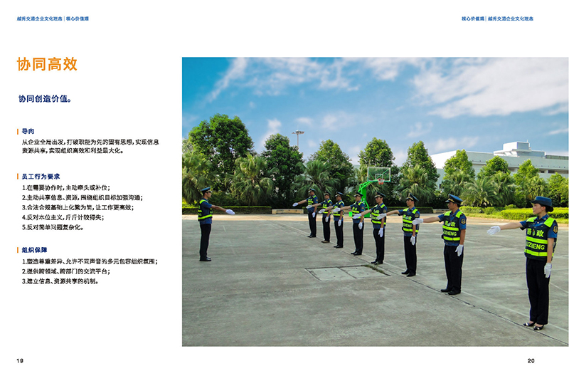 越秀交通企業文化理念畫冊
