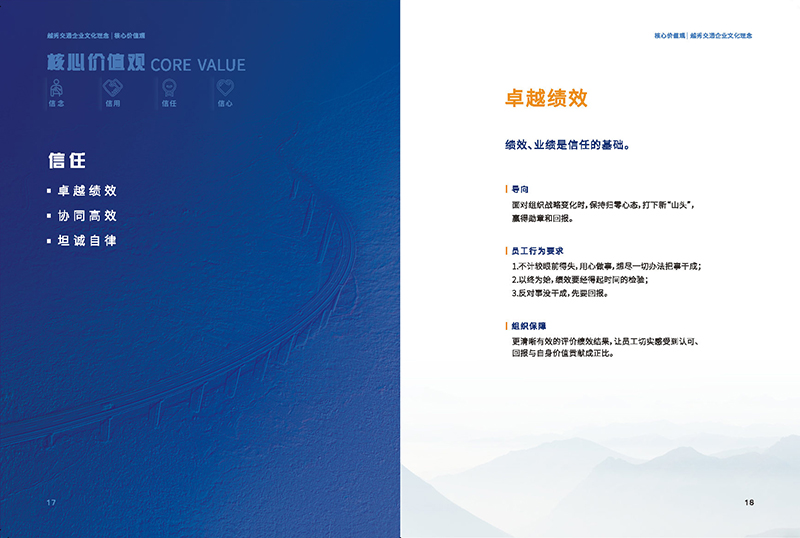 越秀交通企業文化理念畫冊