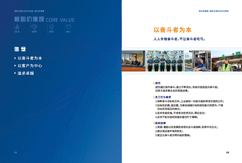越秀交通企業文化理念畫冊