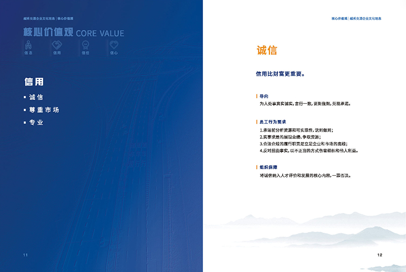 越秀交通企業文化理念畫冊