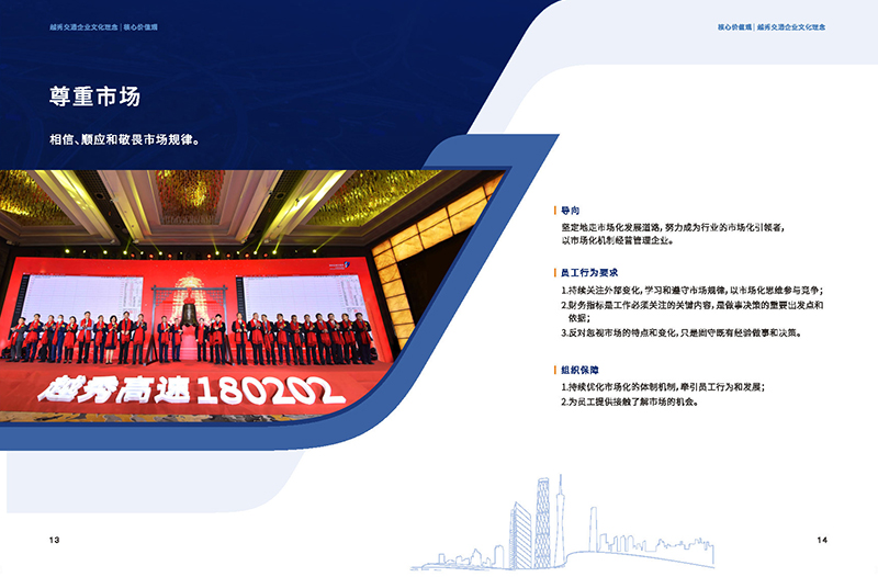 越秀交通企業文化理念畫冊