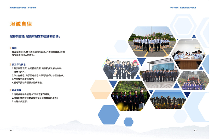 越秀交通企業文化理念畫冊
