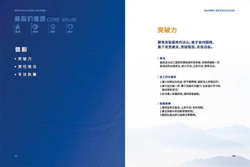 越秀交通企業文化理念畫冊
