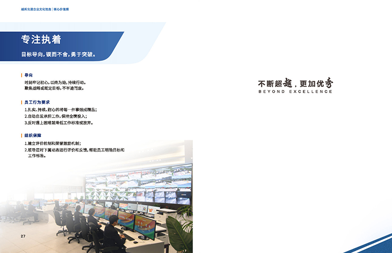 越秀交通企業文化理念畫冊