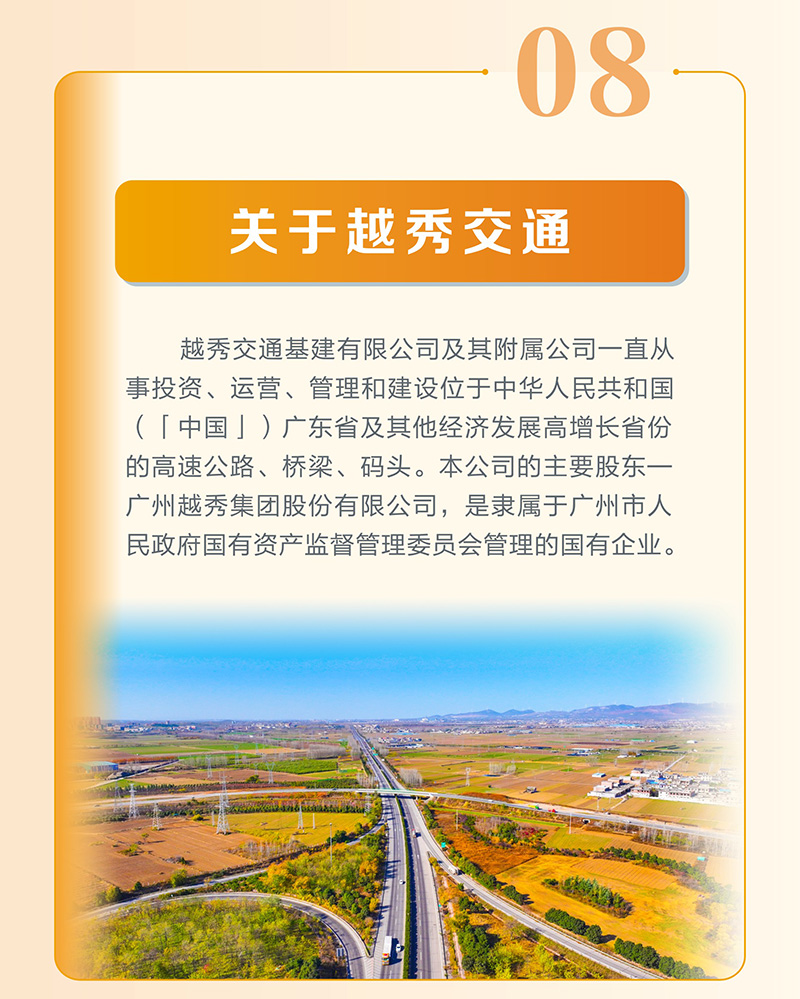 越秀交通公佈2025年中期業績