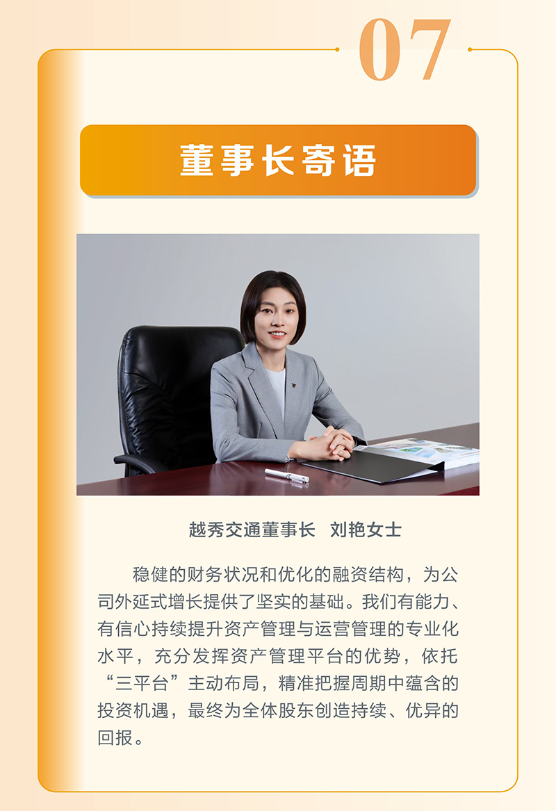 越秀交通公佈2025年中期業績