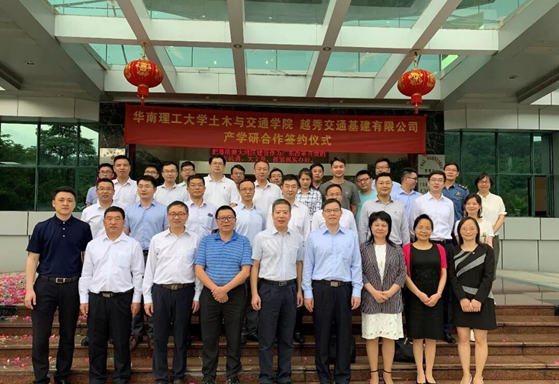 越秀交通、華南理工大學土木與交通學院產學研合作簽約儀式隆重舉行