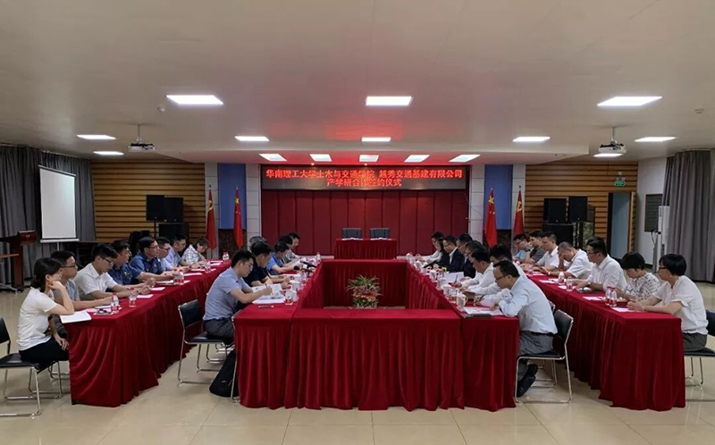 越秀交通、華南理工大學土木與交通學院產學研合作簽約儀式隆重舉行