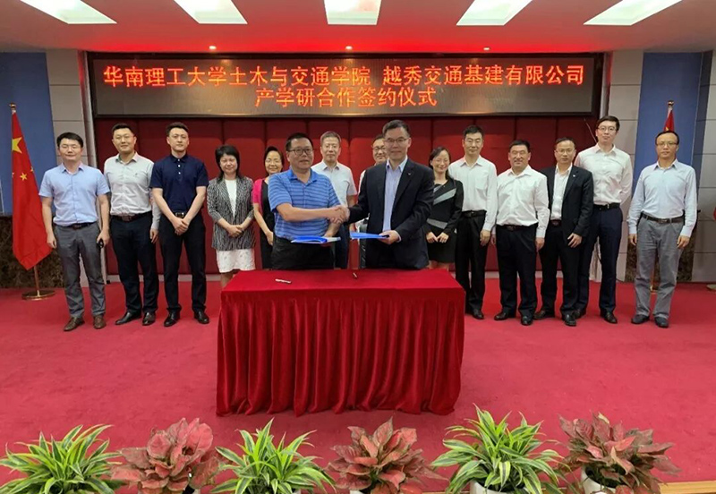 越秀交通、華南理工大學土木與交通學院產學研合作簽約儀式隆重舉行