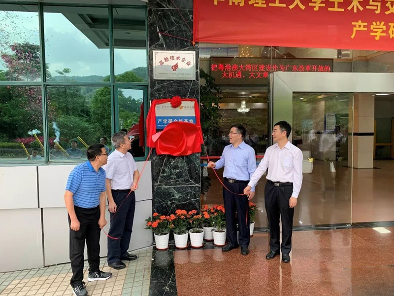 越秀交通、華南理工大學土木與交通學院產學研合作簽約儀式隆重舉行