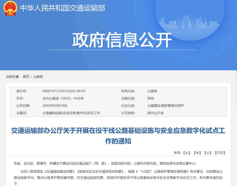 越秀交通申報國家交通運輸部課題成功獲批