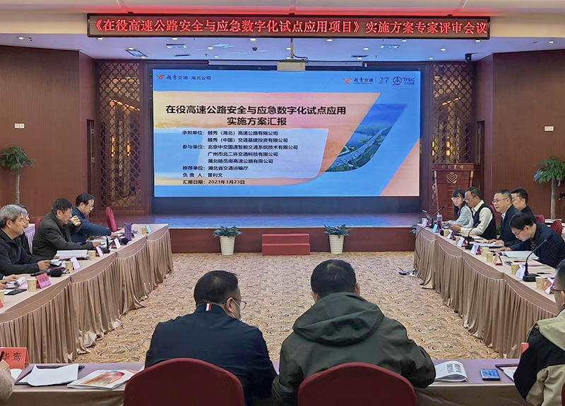 越秀交通承擔的交通部科研課題實施方案順利通過專家組評審