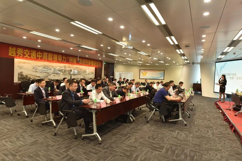越秀交通順利開展領導力“創展”專案創新模組培訓