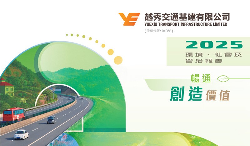 2025年環境、社會和管治報告